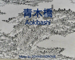 aokibashi